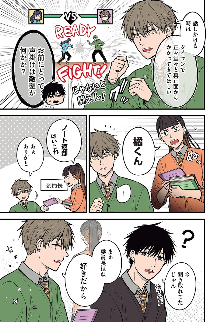 『聞き取りが苦手すぎる男子の日常』 06-03.png