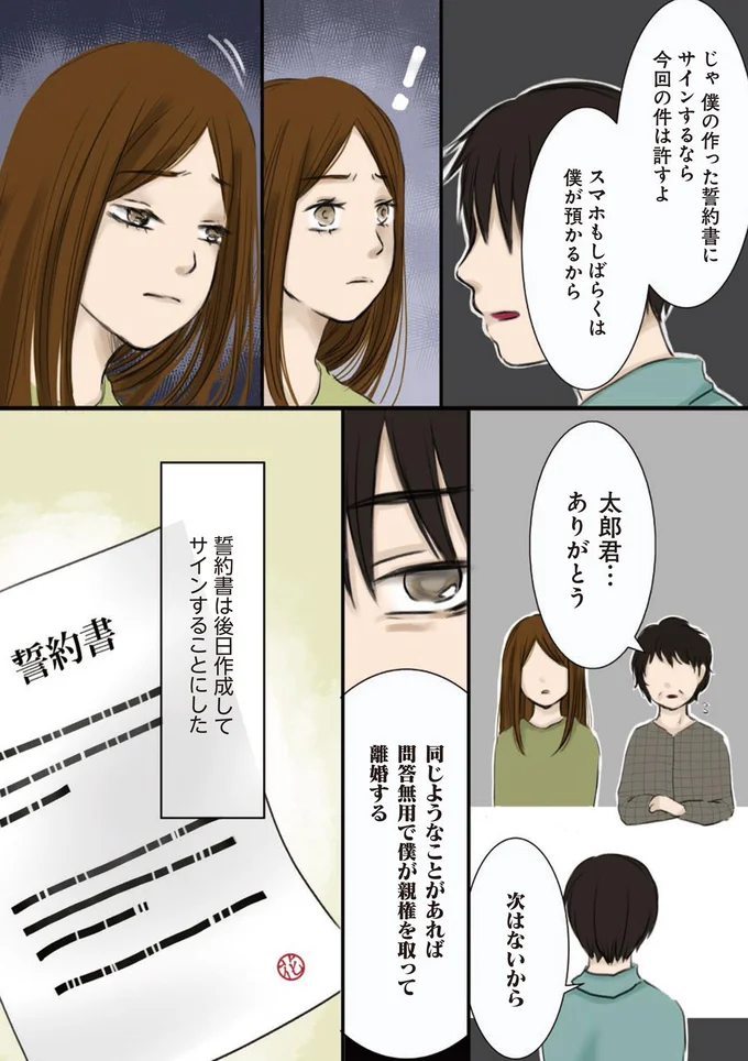 『妻が鬼畜不倫、僕は復讐することにした』 03-03.png