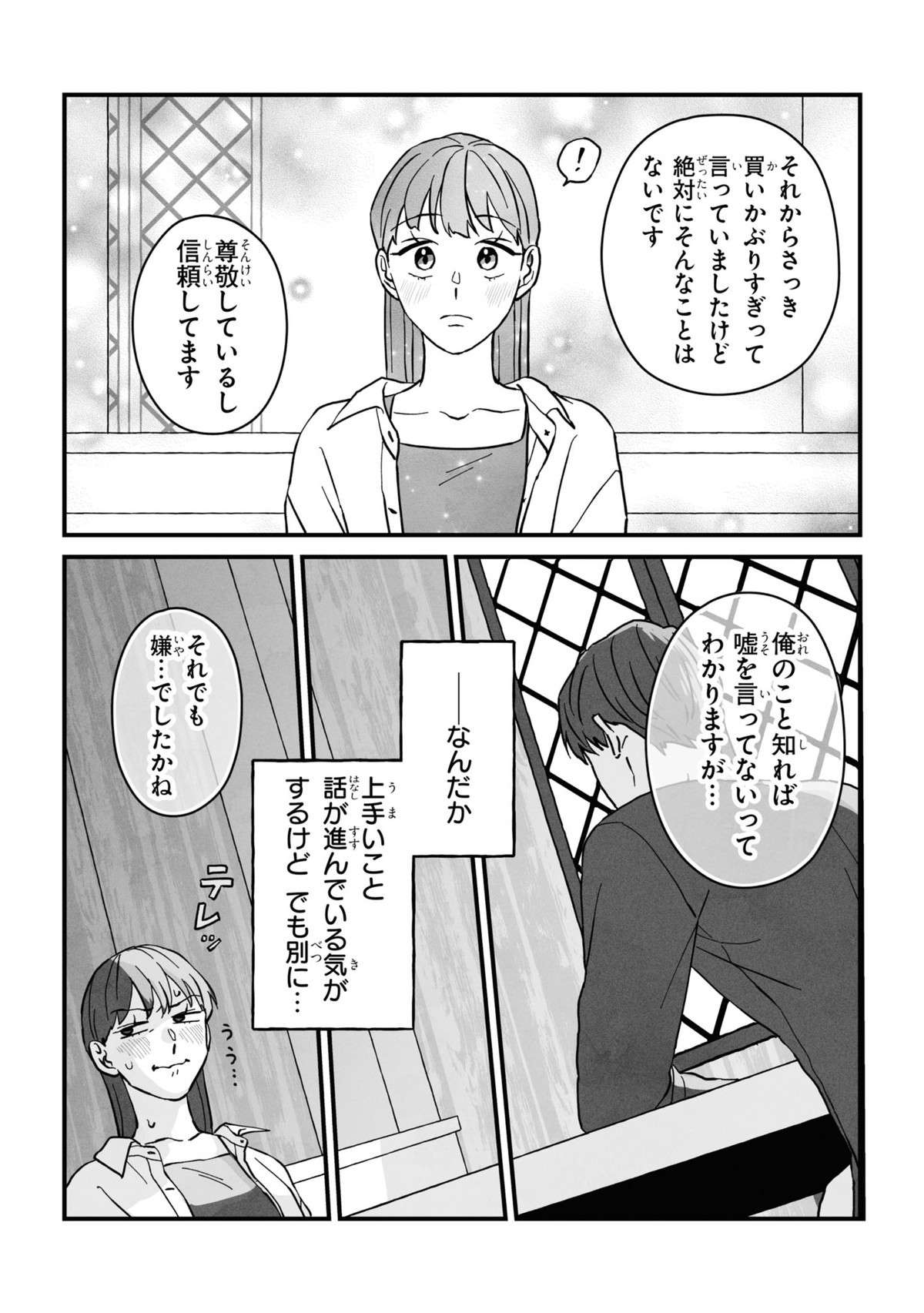 「俺を観察してくれませんか？」いきなり頼んできた年下イケメンの真意は？／やぶさかではございません 051_2wa_017.jpg