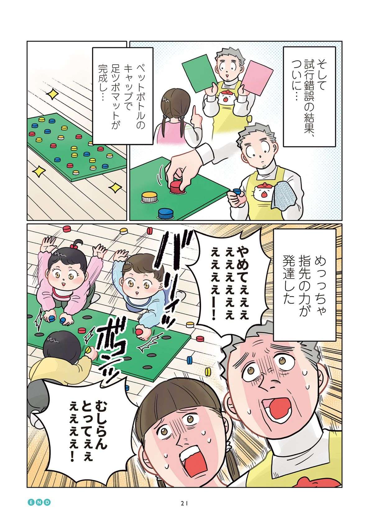 「やめてぇぇぇ！」保育士が頑張って手作りした遊び道具。子どもに渡してみると...？／保育士でこ先生 11.jpg