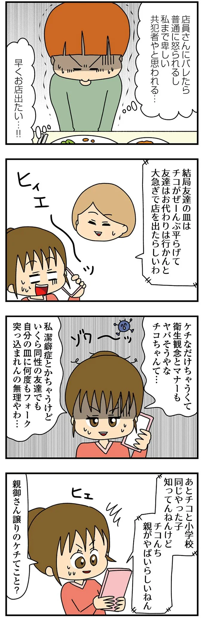 『欲しがるあの子を止められない』 48.png