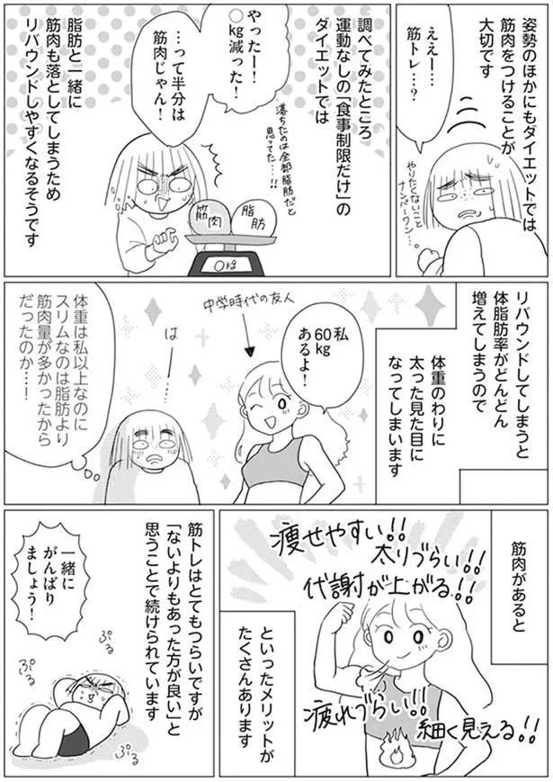 「なりたい自分」に近づくために！ 焦りよりも大切なのはゆるく続けること／いじられキャラから抜けだしたい 14.png