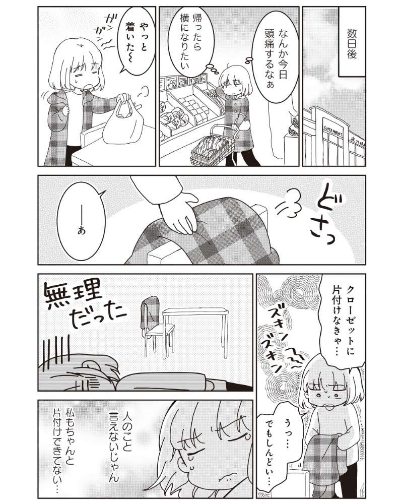 「片付けが苦手」は直らない？ 克服のために整理収納講座へ参加！／家族の癖を理解すると片付く家になりました 13984185.jpg