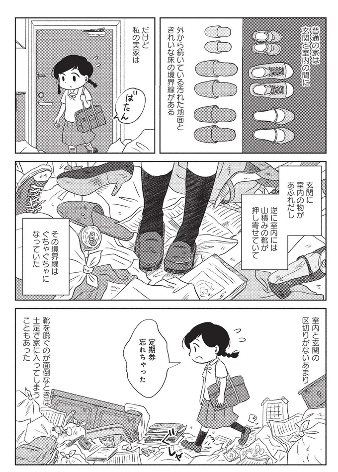 実家はゴミ屋敷。家の床も公衆トイレの床も、私にとっては「同じもの」で／なんで私が不倫の子 15083337.webp