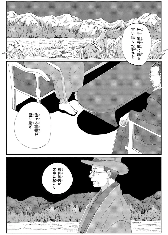 『遠野物語』 01-02.png