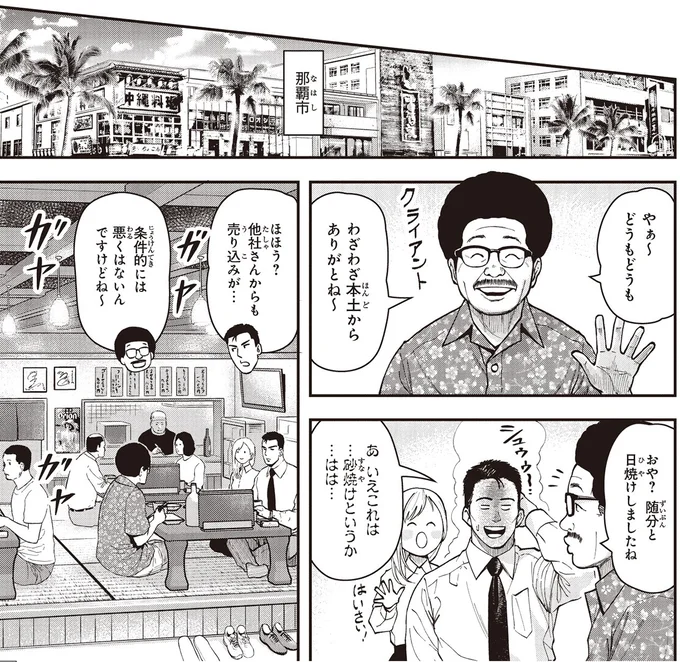 『キレてるふたりの出張めし 1～2』 06-01.webp