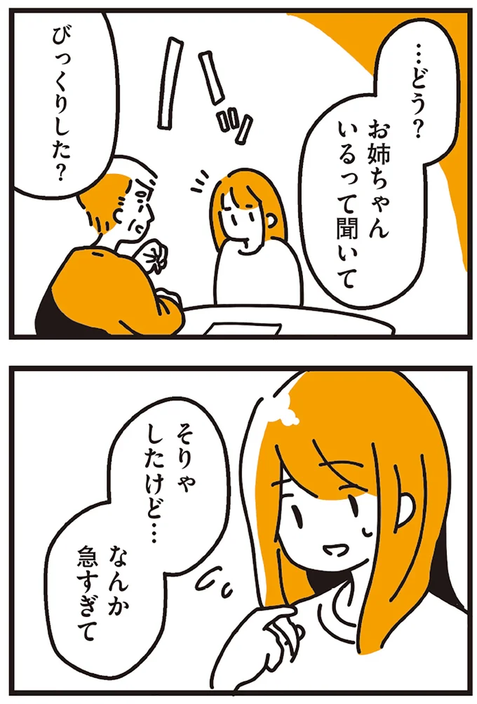 『不倫の子だなんて知りたくなかった』 49_2.webp