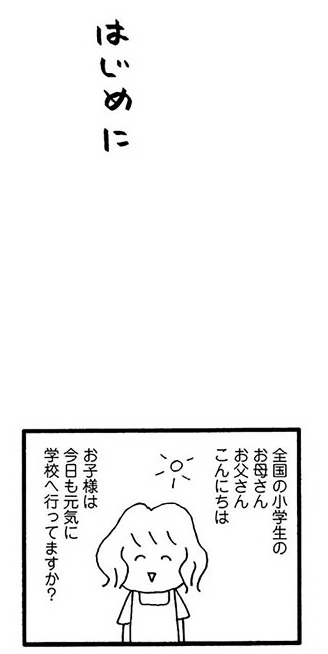 今日だけ休ませて 暗く深い迷路 まさか娘が不登校になるなんて 娘が学校に行きません 1 毎日が発見ネット