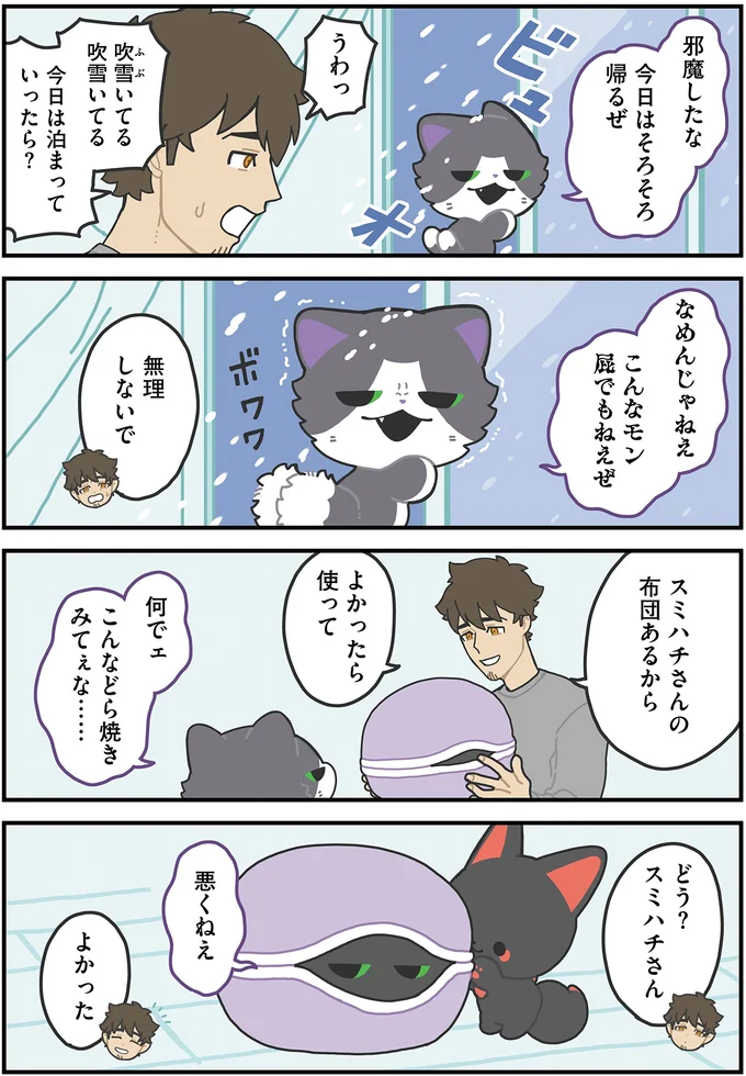 『かみさまキツネとサラリーマン 2』 92.webp