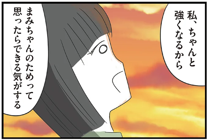 妹のために弱い自分を変えよう。決意した私が帰宅すると義母の手に...え？／義母との戦いで得たもの