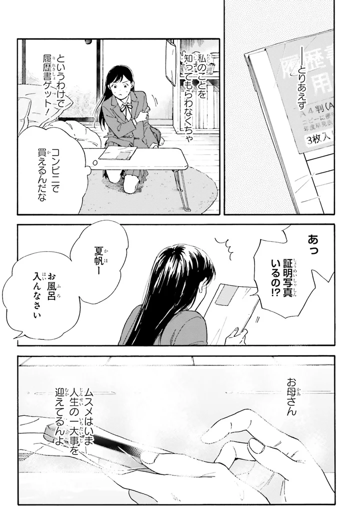 「私でもいい？」彼女が欲しい男子高校生に名乗りを挙げたのは？／彼女と彼の関係1 17.webp