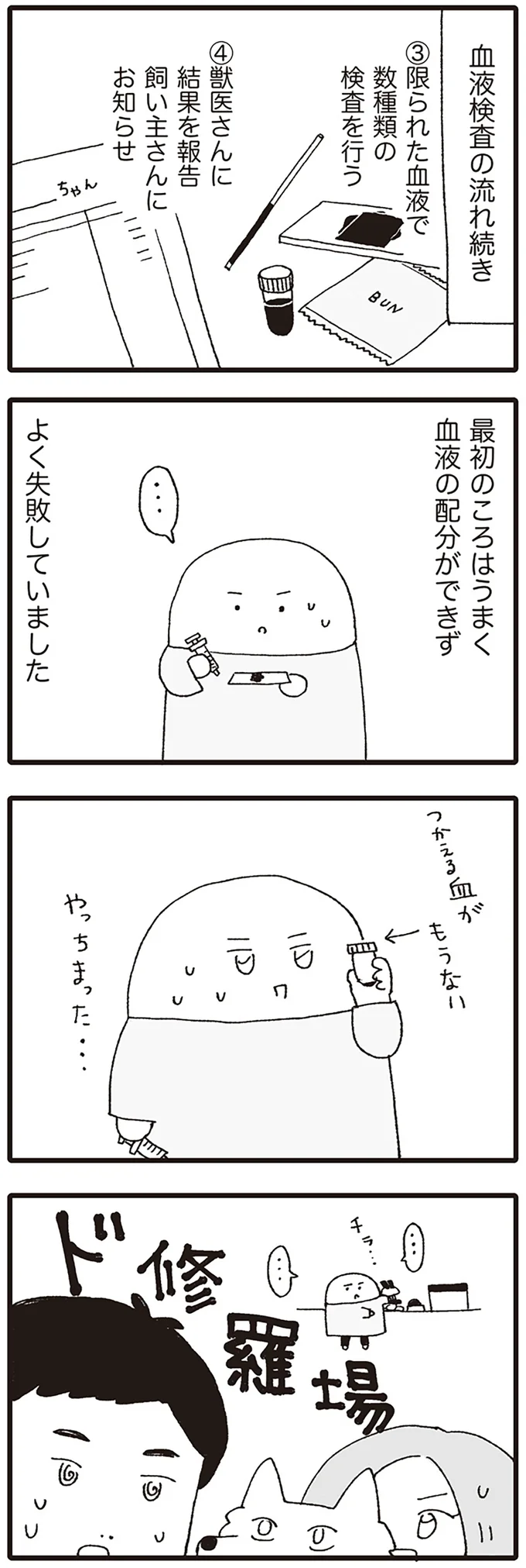 『いぬねこ動物病院日記』 04-03.png