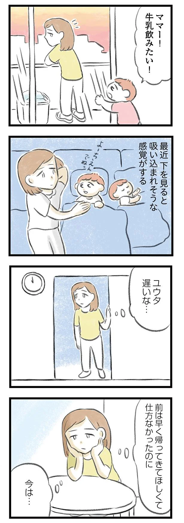 うつ病の夫の不機嫌モードが怖い。でも妻は誰かに打ち明ける勇気がなくて...／夫婦で心病みました 23.png