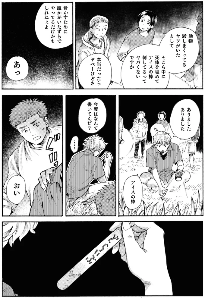 『禍話 SNSで伝播する令和怪談,禍話 弐 SNSで伝播する令和怪談』 02-02.png