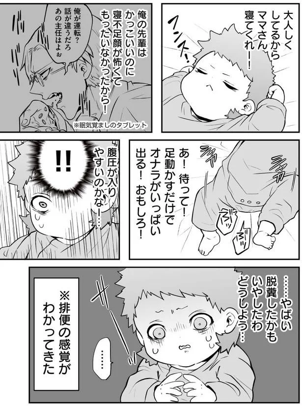 『赤ちゃんに転生した話1〜2』 112.webp