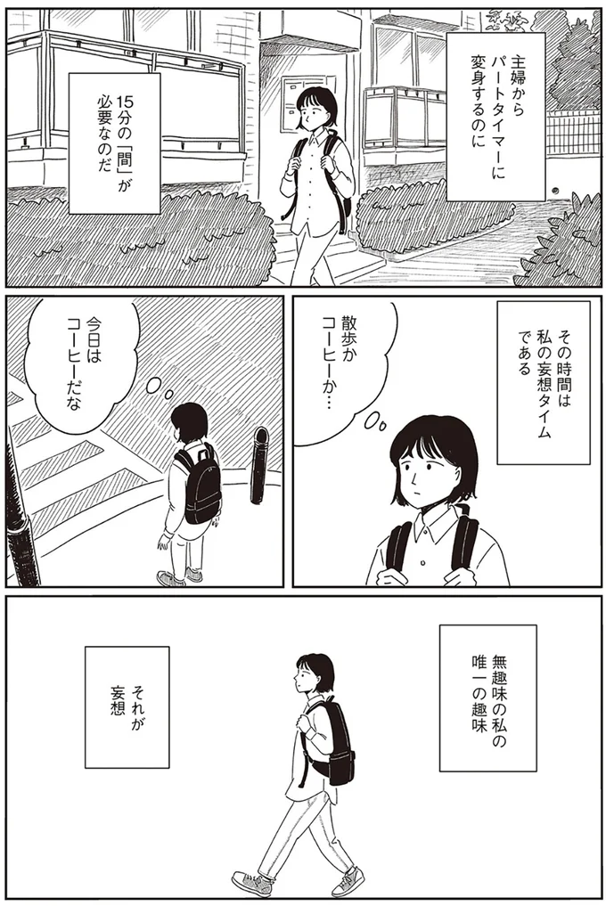 まずは貯金。そして？コーヒーをお供に「妄想で当たった10億円」を考えてみる／小川千雪の妄想録 01-02.png