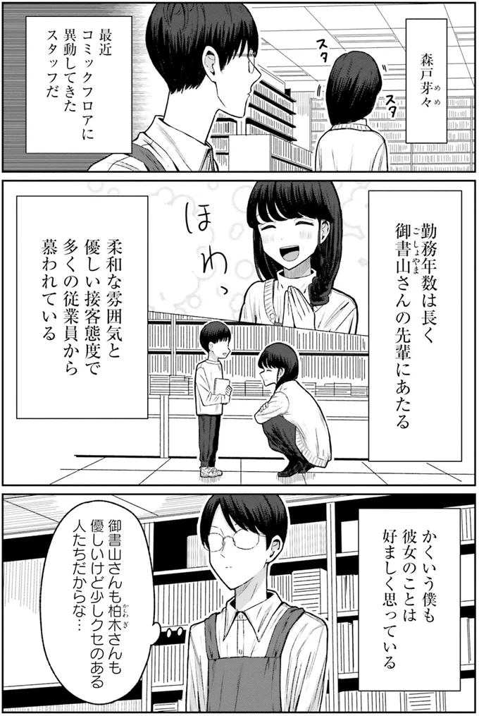 優しくふんわりしているのに「しごでき」新人君が憧れる先輩／まちの本屋の御書山さん2 225.png