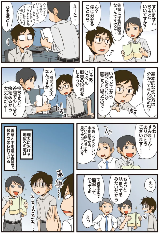 『理系の人々2』 05-01.png