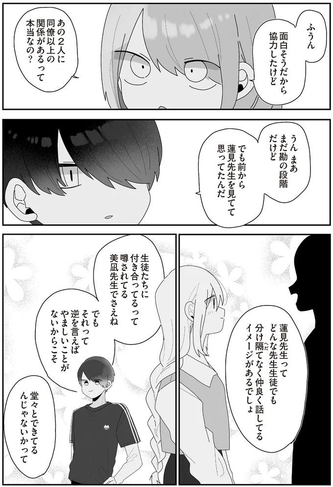  『先生日誌  ほむら先生はたぶんモテない 』 302.png