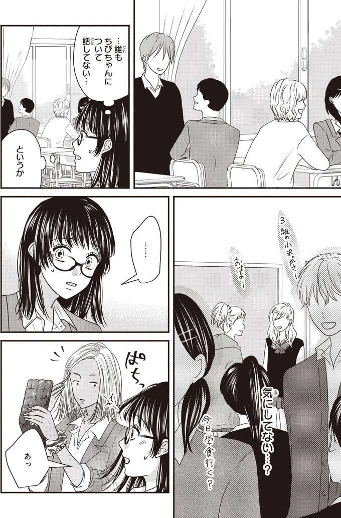 初めてメイクして登校したのに...「なんで誰も話しかけてくれないの？」／30歳喪女、平成ギャルになる2 mojo29_5.jpeg