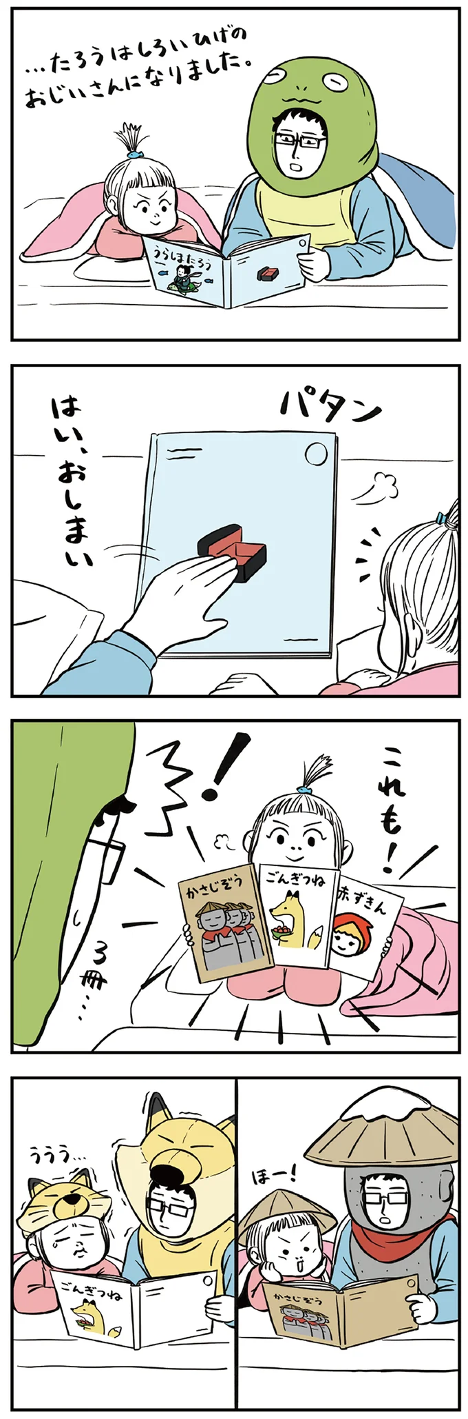 『着ぐるみ家族』 91.png