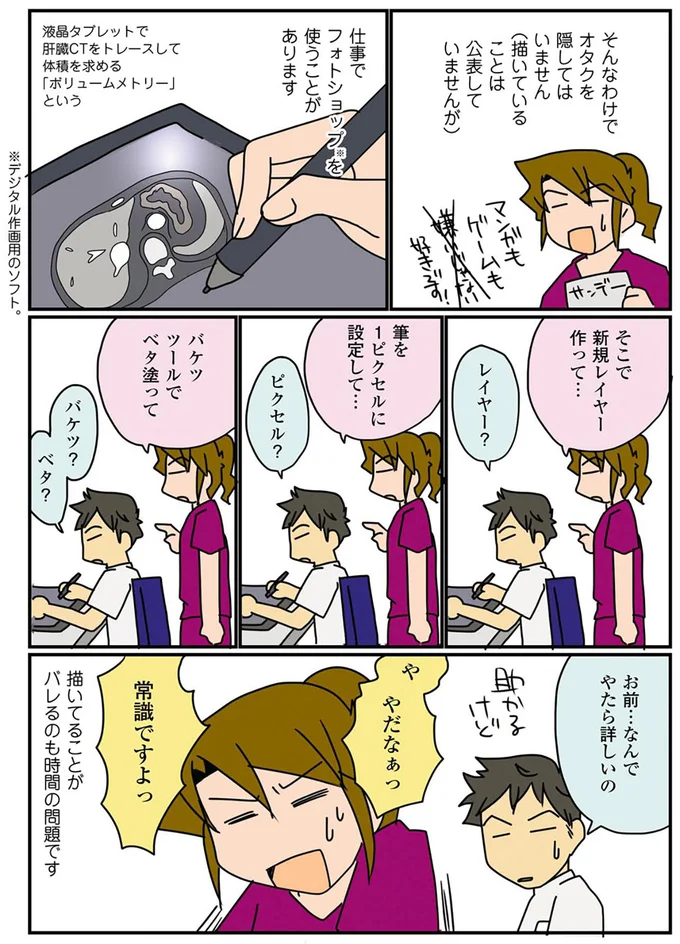 『腐女医の医者道！』 53.png