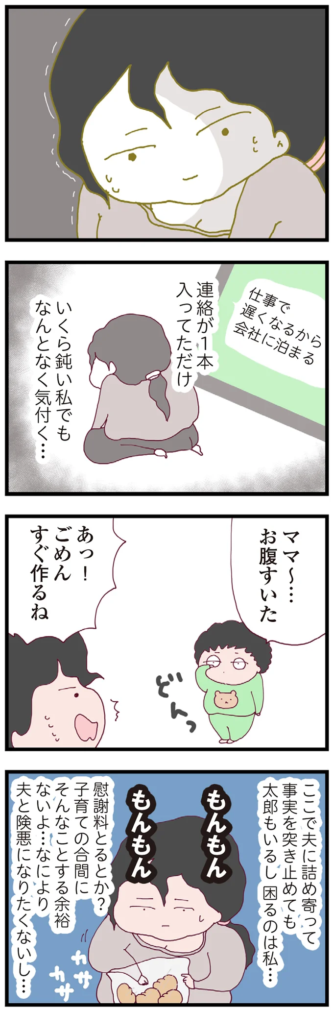 『整形主婦 サレ妻の逆襲』 04-05.png