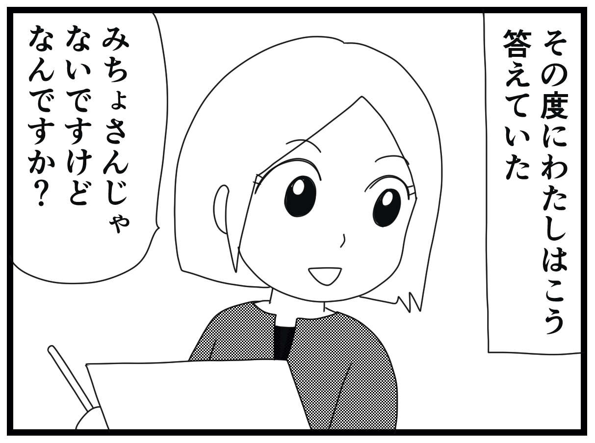 「平家みちよ...？」私を「みちょさん」呼びするお婆さん。その理由が知りたい！／お尻ふきます!! 05_02.jpg