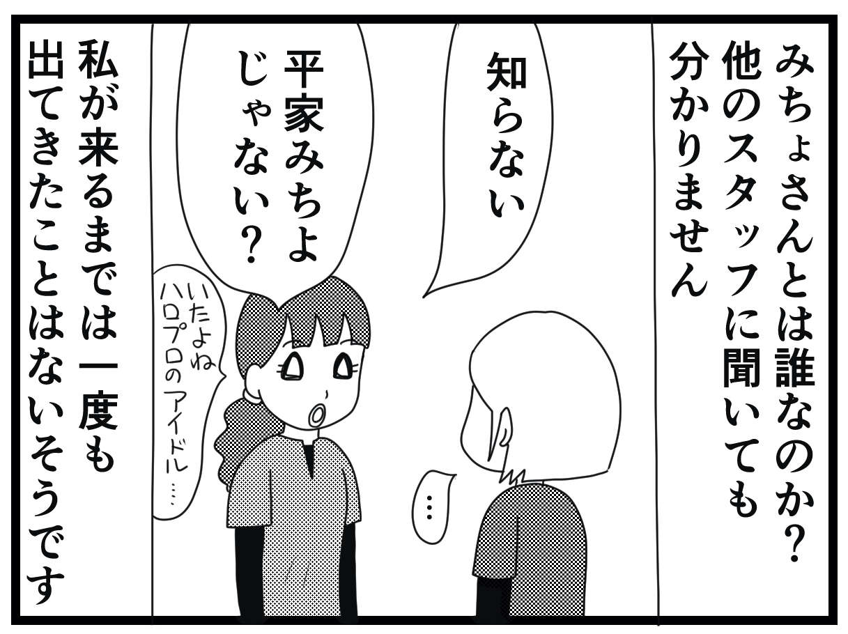 「平家みちよ...？」私を「みちょさん」呼びするお婆さん。その理由が知りたい！／お尻ふきます!! 05_03.jpg