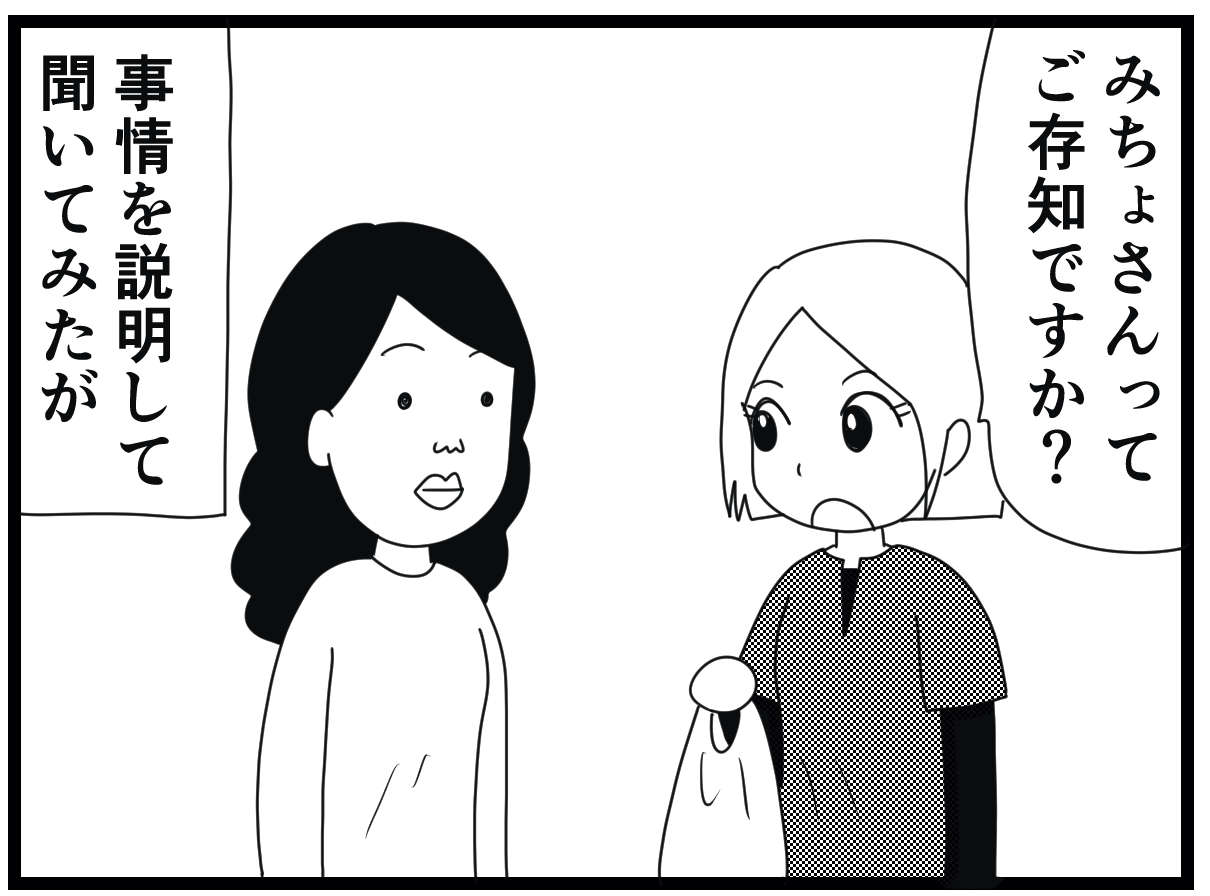 「平家みちよ...？」私を「みちょさん」呼びするお婆さん。その理由が知りたい！／お尻ふきます!! 05_05.jpg