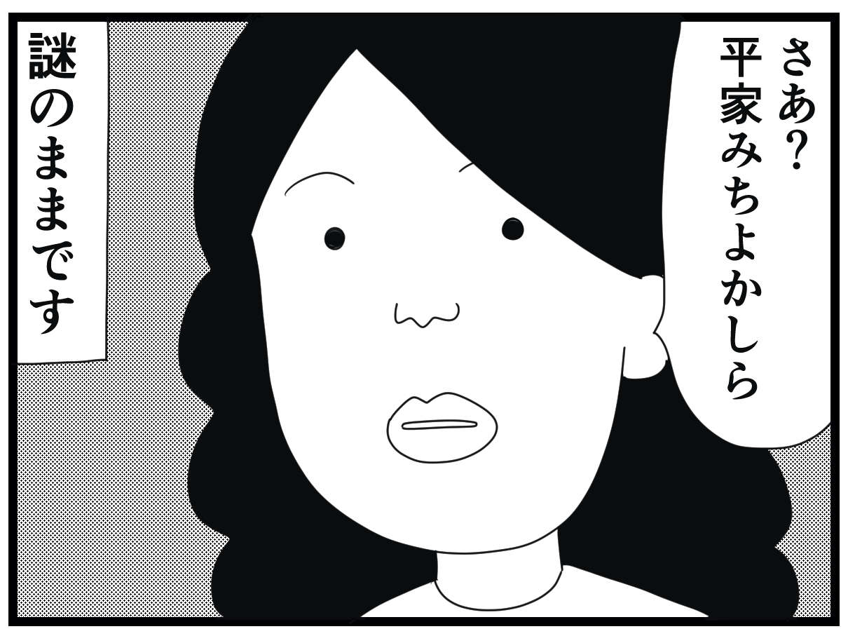 「平家みちよ...？」私を「みちょさん」呼びするお婆さん。その理由が知りたい！／お尻ふきます!! 05_06.jpg