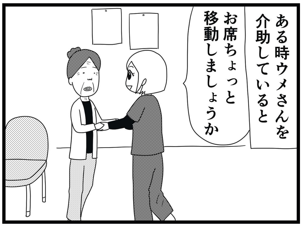 「平家みちよ...？」私を「みちょさん」呼びするお婆さん。その理由が知りたい！／お尻ふきます!! 05_07.jpg