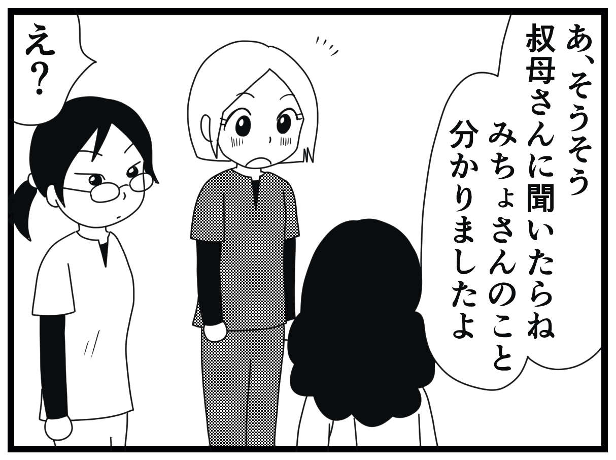 「平家みちよ...？」私を「みちょさん」呼びするお婆さん。その理由が知りたい！／お尻ふきます!! 05_18.jpg