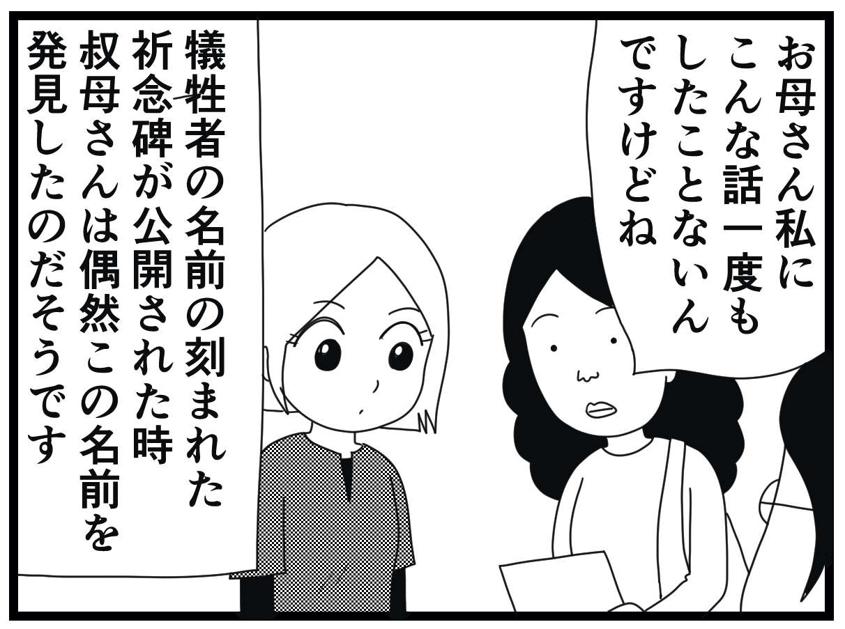 「平家みちよ...？」私を「みちょさん」呼びするお婆さん。その理由が知りたい！／お尻ふきます!! 05_25.jpg