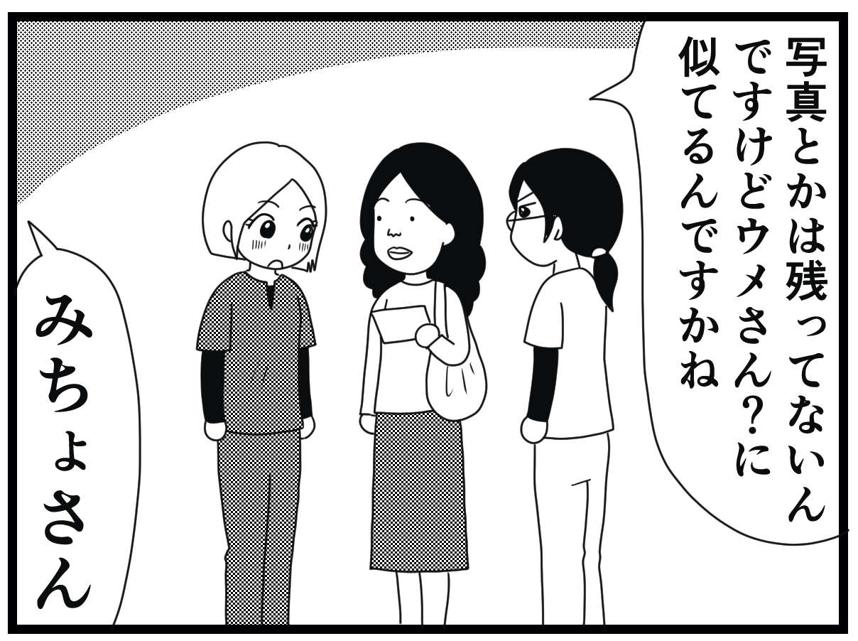 「平家みちよ...？」私を「みちょさん」呼びするお婆さん。その理由が知りたい！／お尻ふきます!! 05_26.jpg