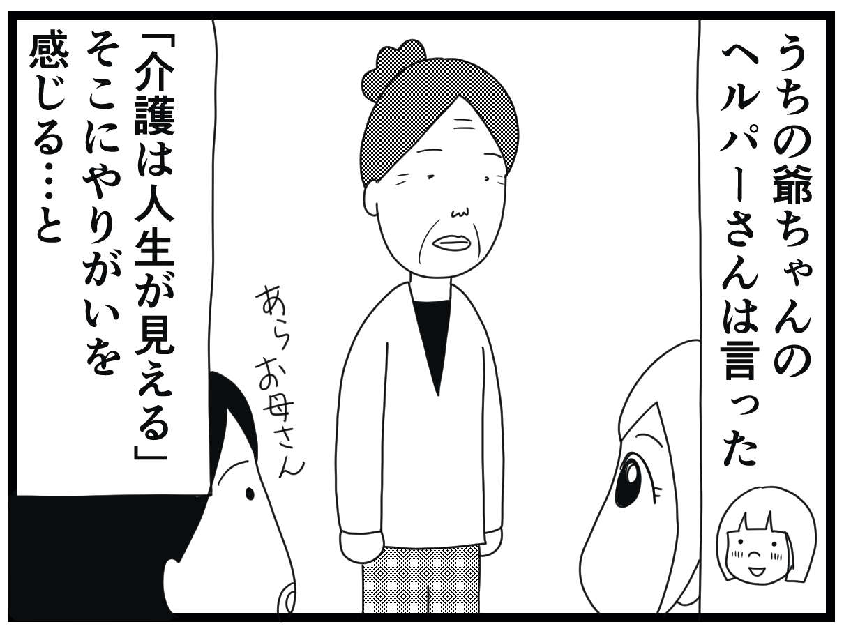 「平家みちよ...？」私を「みちょさん」呼びするお婆さん。その理由が知りたい！／お尻ふきます!! 05_27.jpg