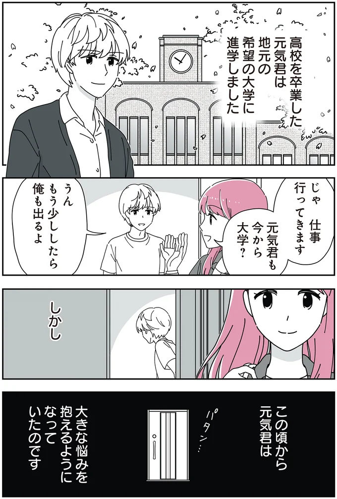 緊張しなくなってきた...「息子」と打ち解けてきた継母。でも息子は大きな悩みを抱えるように...／14歳男子の継母になった私 19-03.png