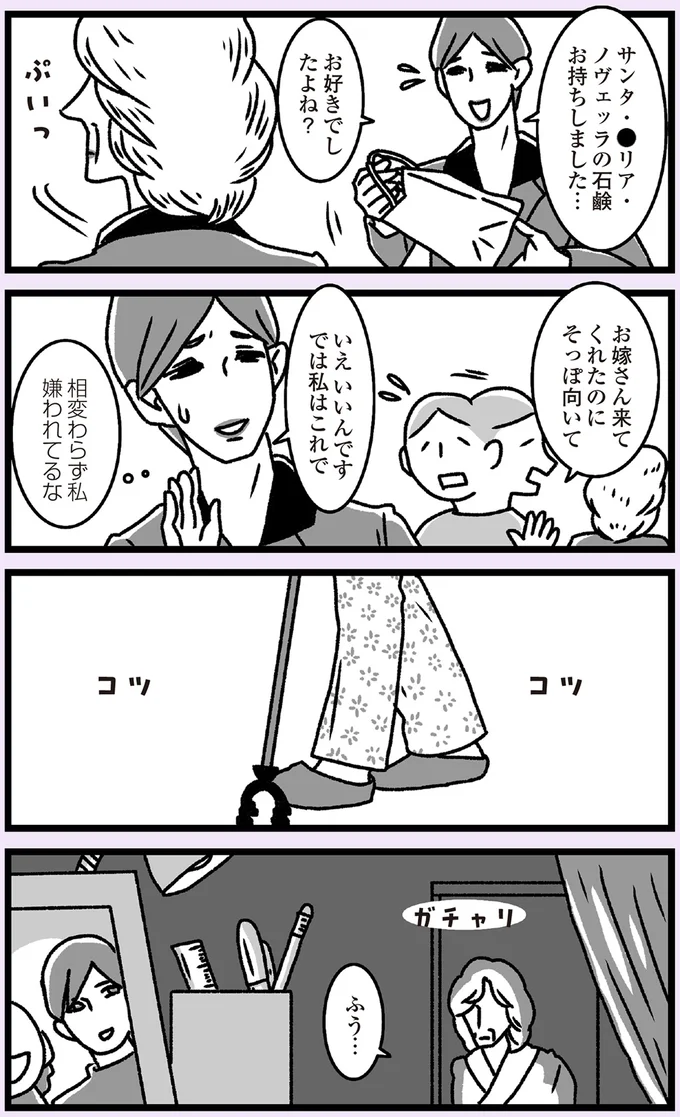 『推し嫁ルンバ 嫁ぎ先のお姑さんがいつも私に冷たいと思っていたら、実は推しとして見られていた話』 01-03.png