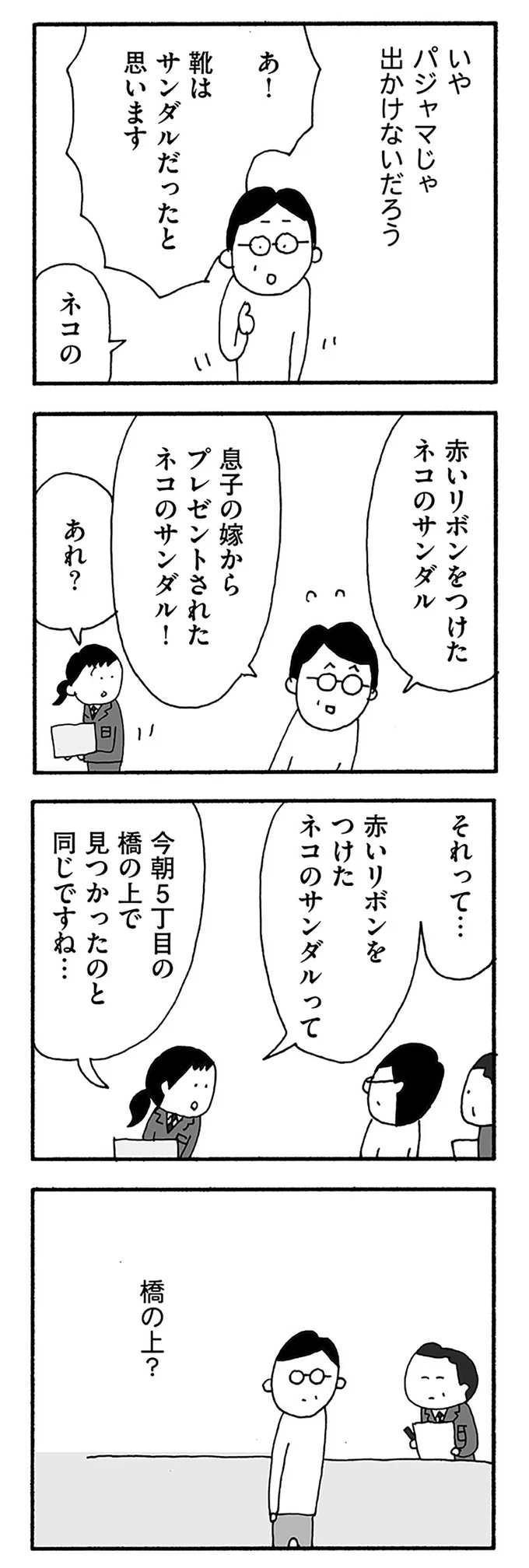 『うちのツマ知りませんか？』 03-06.webp