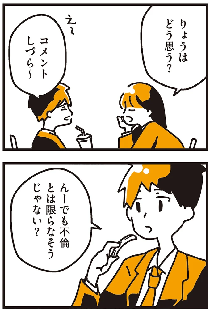 『不倫の子だなんて知りたくなかった』 69_3.webp