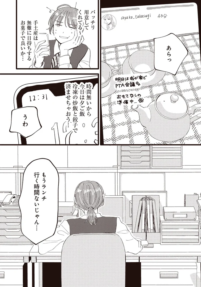 「タワマン高層階の家」でママたちの会合。「パリの本店で...」見せつけられる圧倒的な格差／息が詰まるようなこの場所で1 33.webp