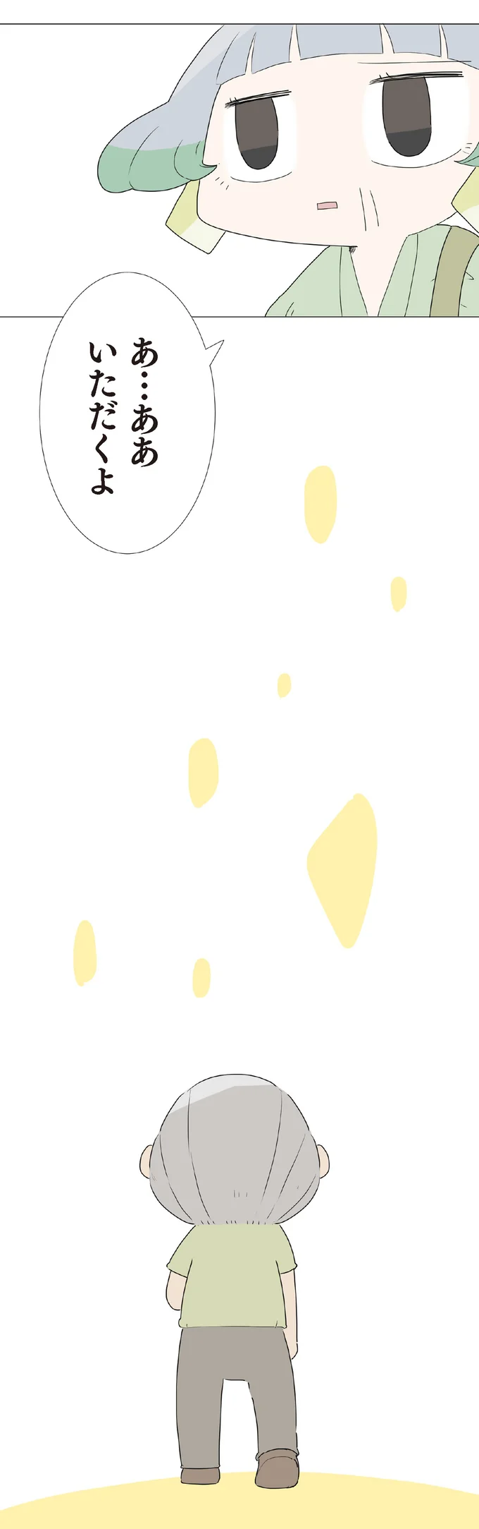 『ハルとゲン 70歳、はじめての子育て 1』 35-05.png