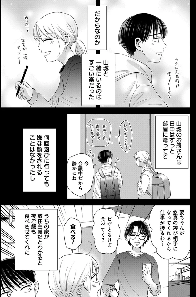 『身の程知らずのシンデレラ』 03-07.png