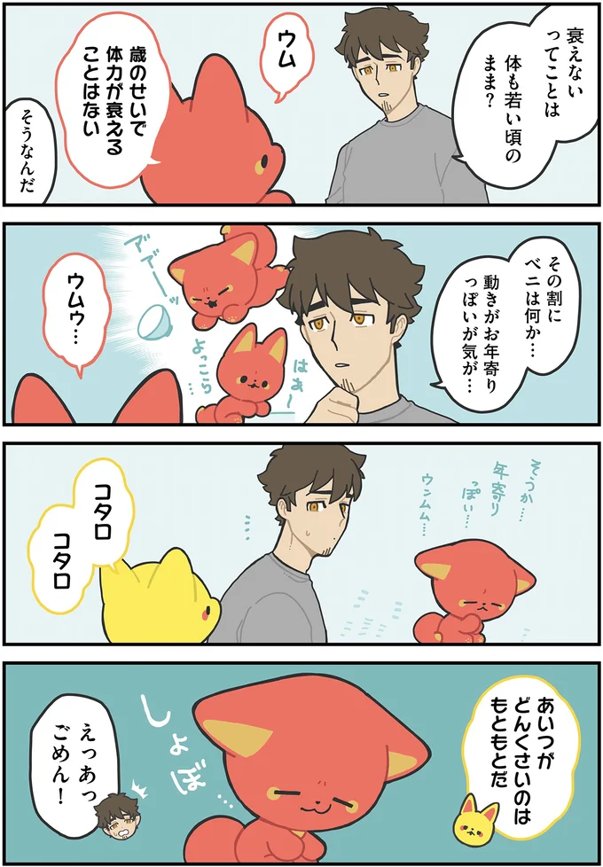 『かみさまキツネとサラリーマン 2』 24.webp