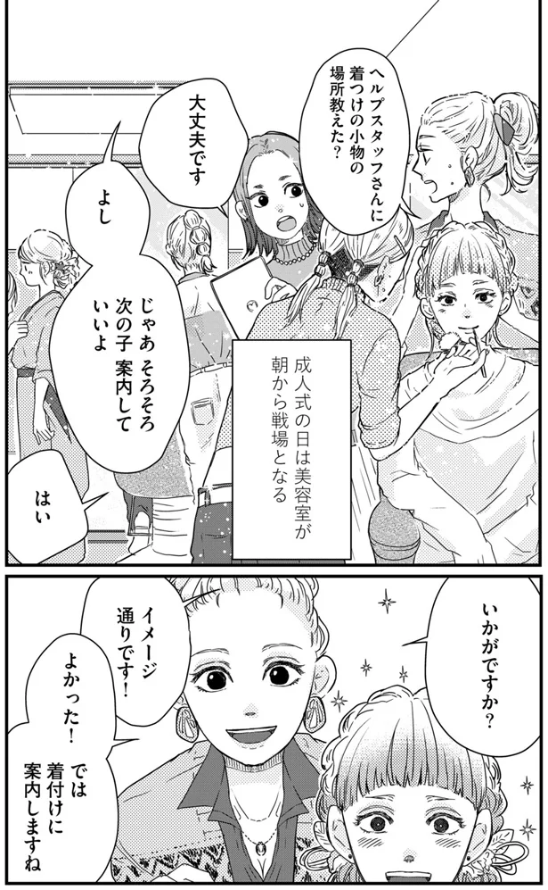『甘い沼は地獄の味がする 妻バレでも別れてくれない不倫カレシ』 03-01.webp