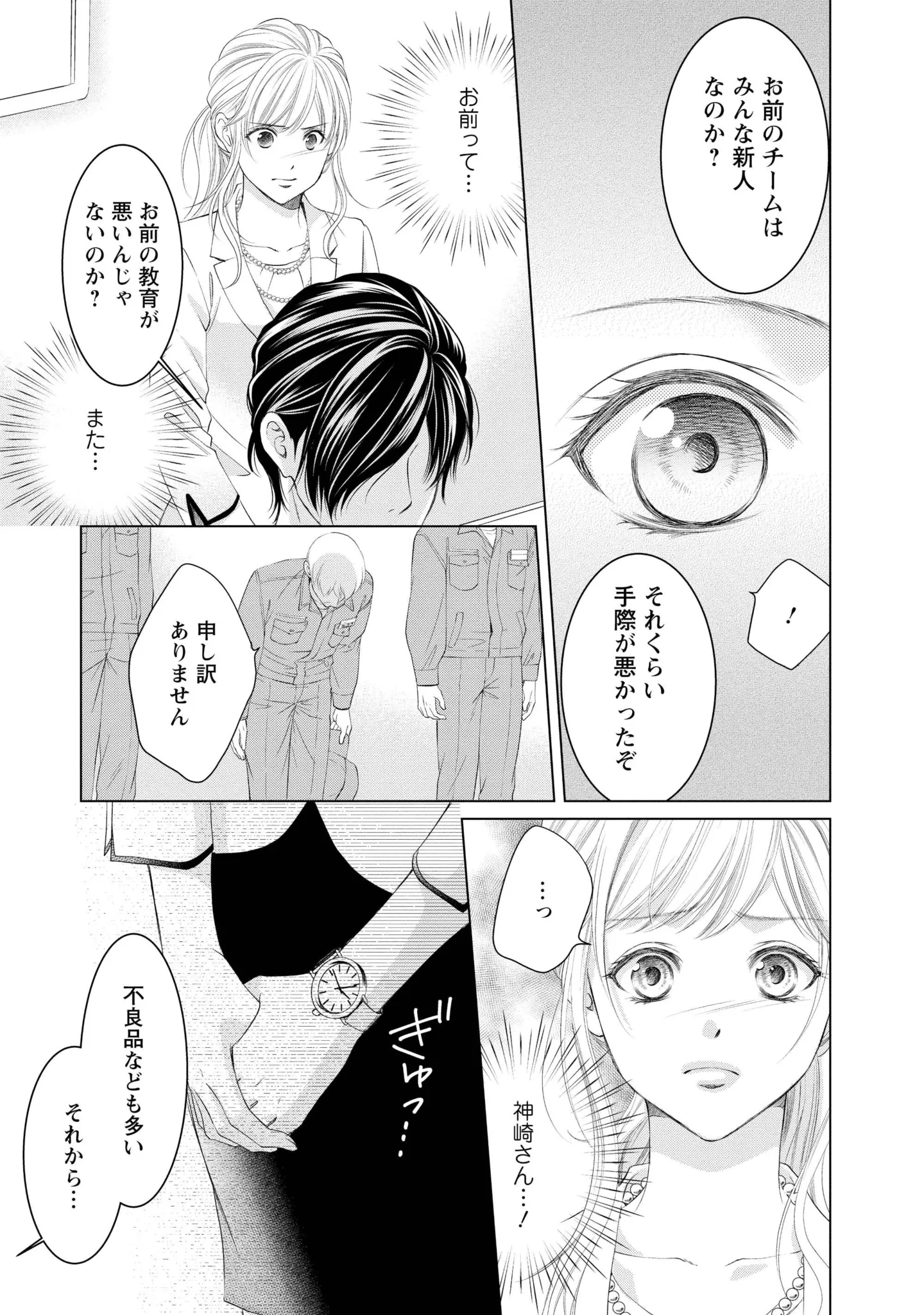 『MONSTERの甘い牙』 154.webp