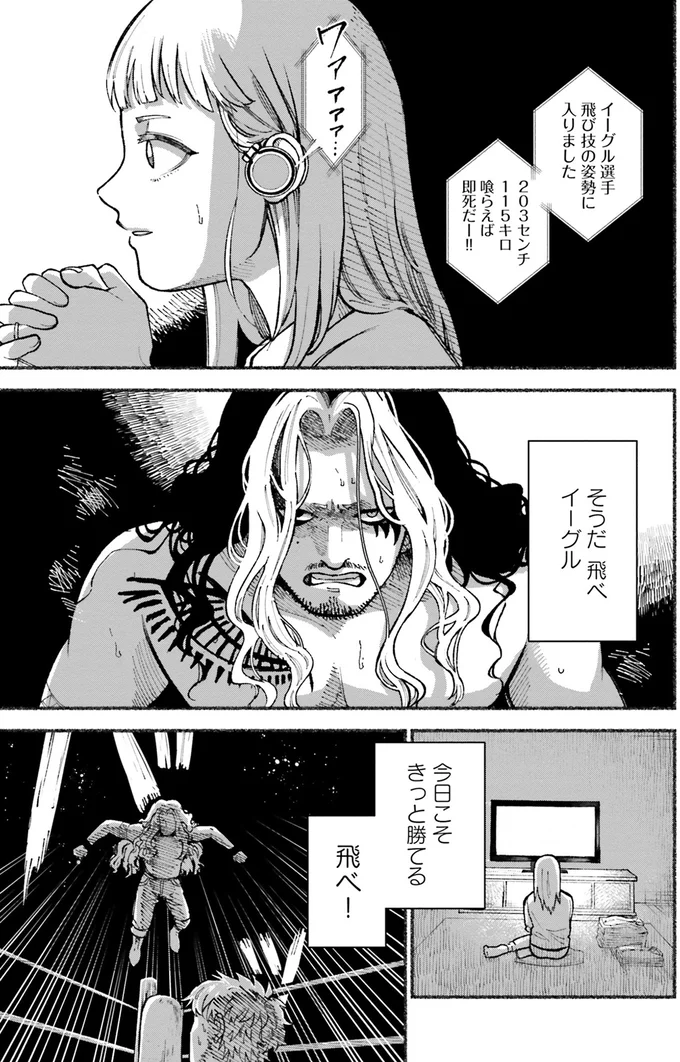 『闘う翼に乾杯を。』 01-03.png