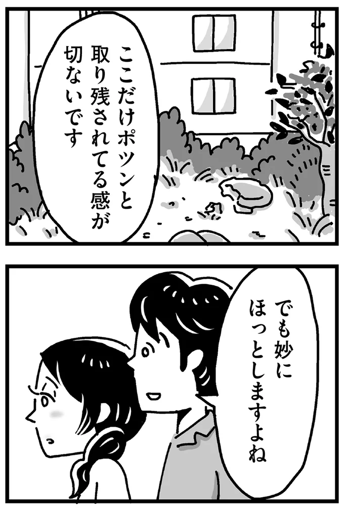 『心の不倫は罪ですか？』 82.webp