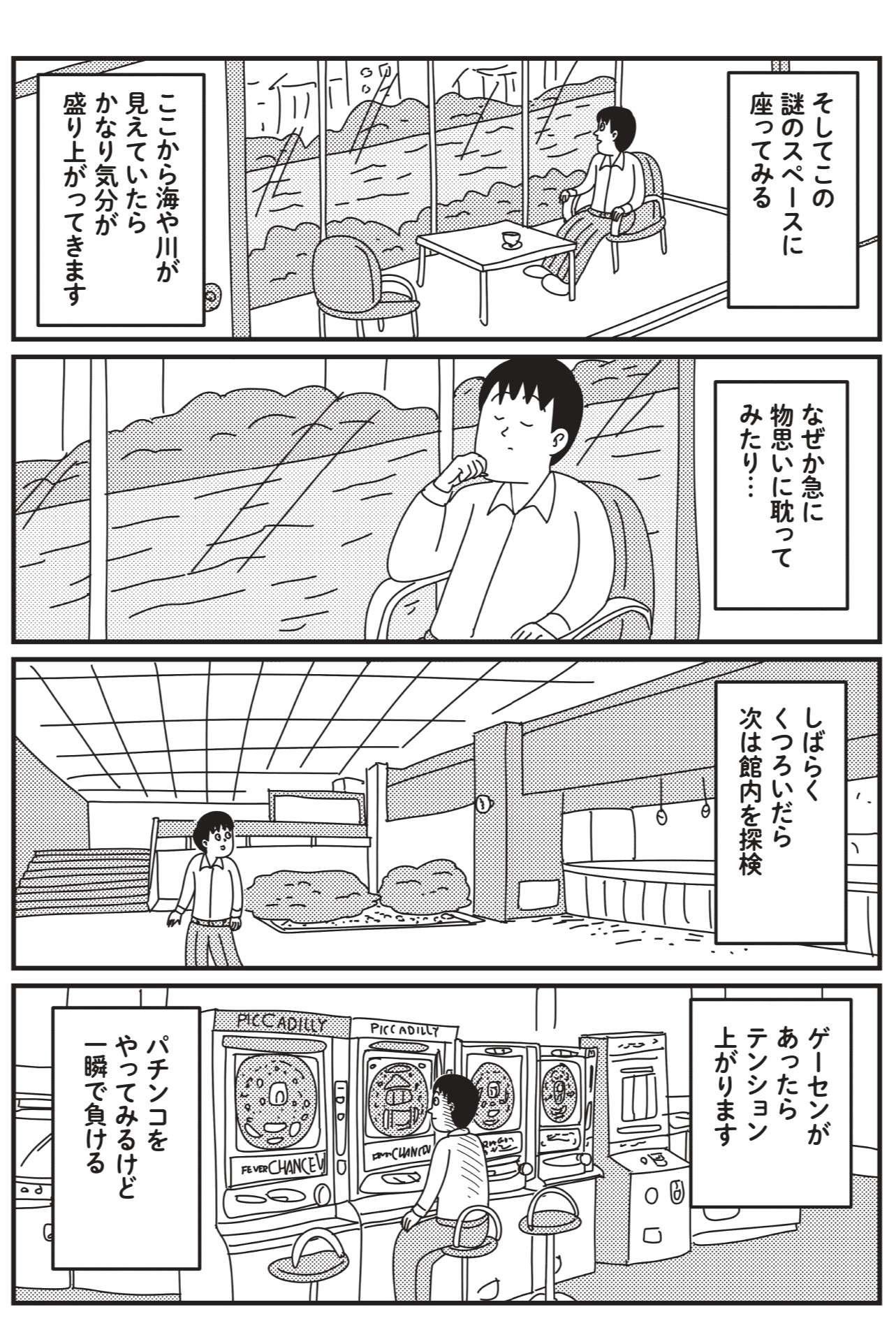 「旅館にワクワクする理由」。日常と非日常が混在して全部が新鮮！／山田全自動の徒然日記 山田全自動の徒然日記②P11.jpg