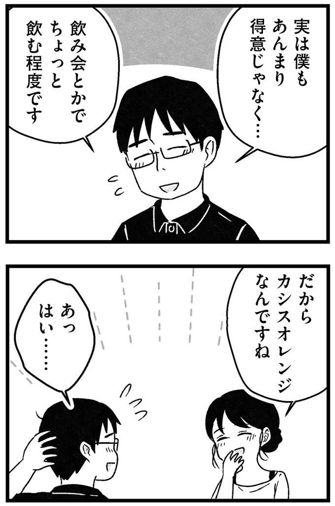 『結婚さえできないわたし 29歳からの婚活地獄』 116.webp